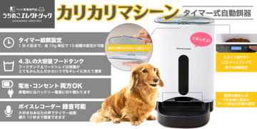 カリカリマシーンの説明書！使い方ガイド: 最安値うちのこ